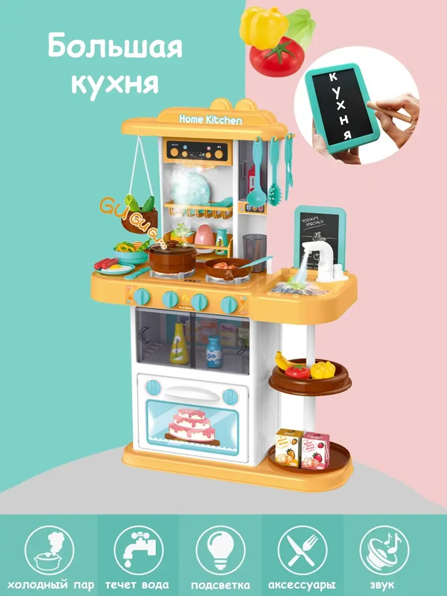 Детская кухня игровой набор игрушки для девочек интерактивные игрушки кухня  подарок детская посуда MISHKA SHOPPER 33521655 купить за 2 229 ₽ в  интернет-магазине Wildberries