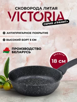 Сковорода антипригарная 18 см Victoria 33521674 купить за 1 047 ₽ в интернет-магазине Wildberries