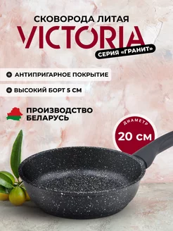 Сковорода антипригарная 20 см Victoria 33521809 купить за 1 164 ₽ в интернет-магазине Wildberries
