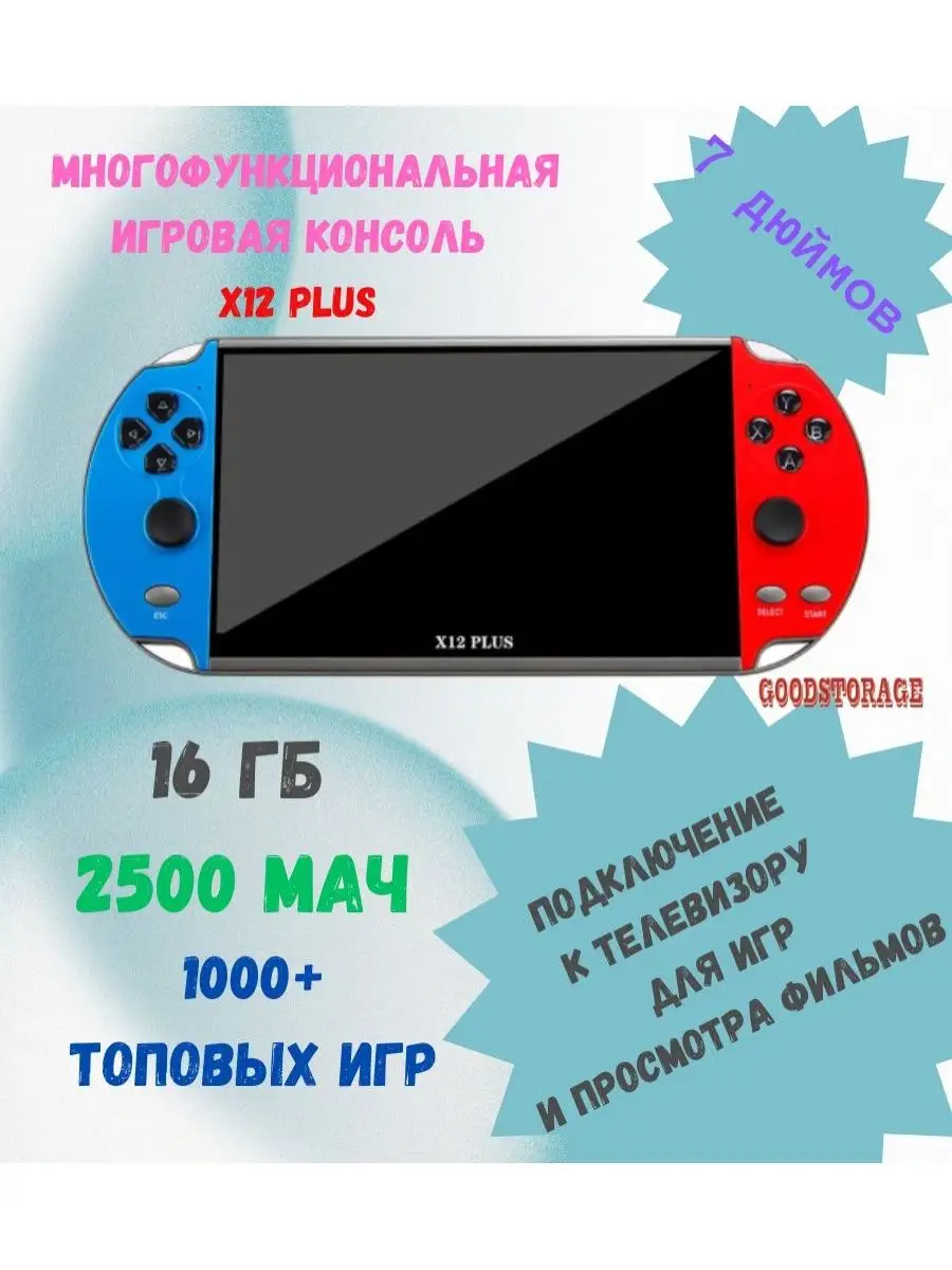 XPX X12 Plus 7-дюймовая игровая консоль, встроенная в 1000 игр