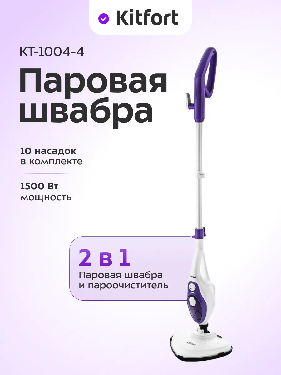 Паровая швабра с насадками...