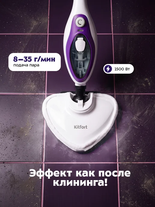 Kitfort Паровая швабра с насадками для пола 1500 Вт KT-1004, 1500 Вт, фото 3