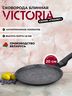 Сковорода блинная 20 см Victoria 33527411 купить за 1 000 ₽ в интернет-магазине Wildberries