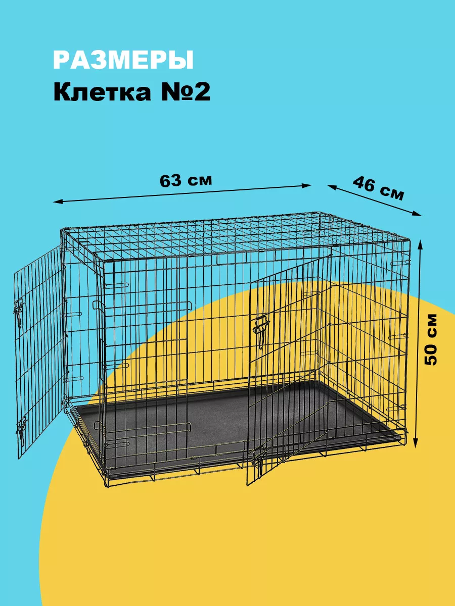 Клетка для собак №2 (2 двери) 63x46х50 см черная LEO FACTORY 33527642  купить за 2 572 ₽ в интернет-магазине Wildberries