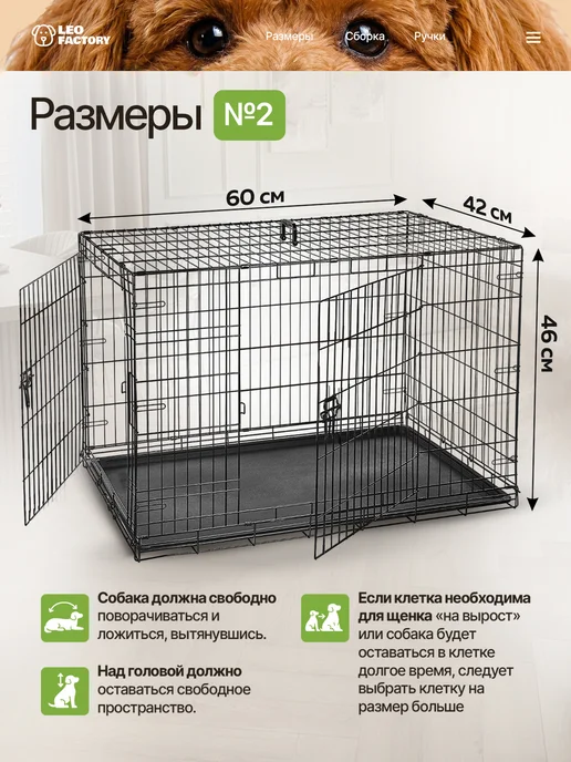 LEO FACTORY Клетка для собак №2 (2 двери) 60x42х46 см вольер для собак, 60x42x46 см, фото 5