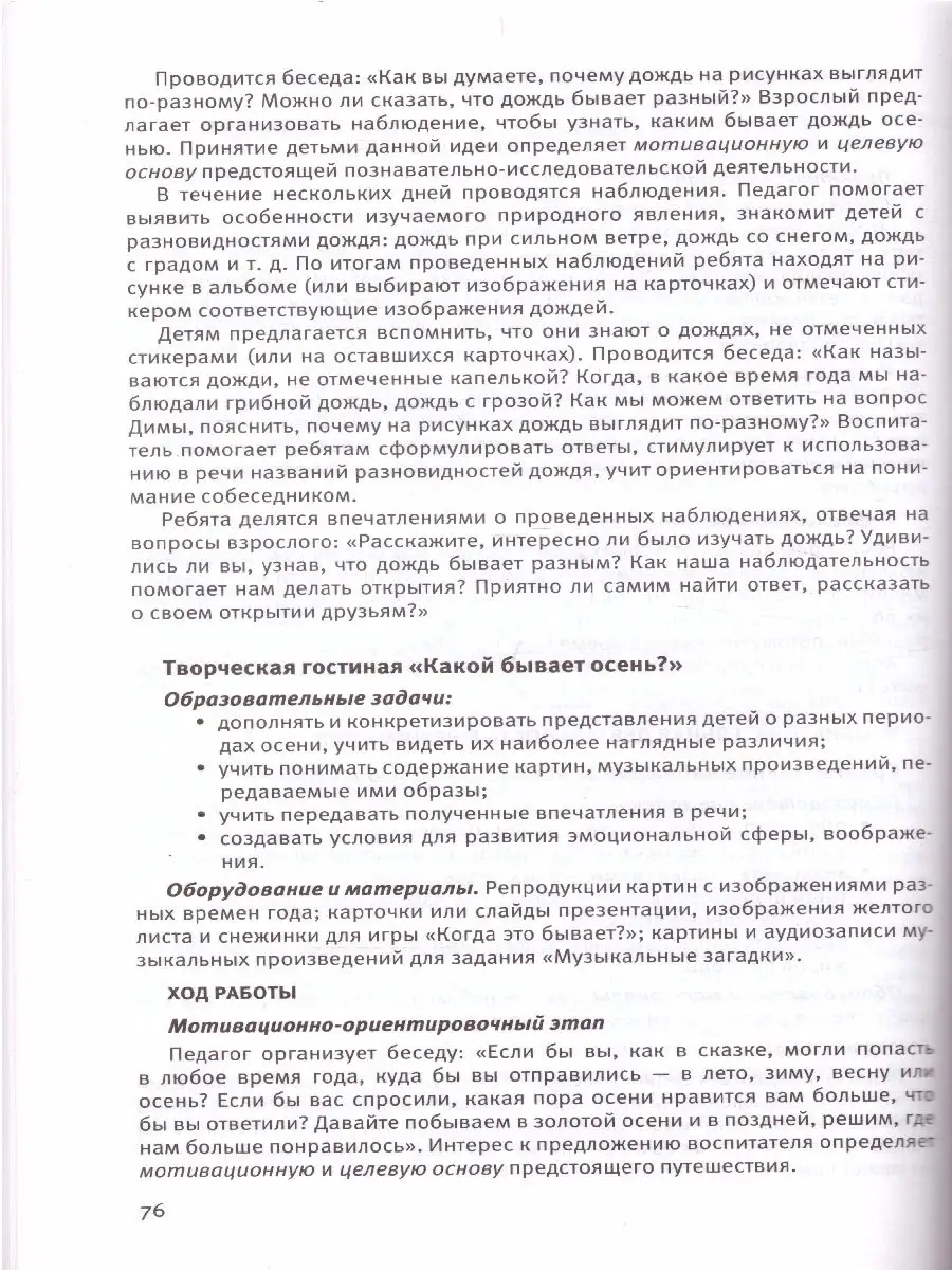 Календарное планирование образовательной деятельности Просвещение 33527678  купить за 536 ₽ в интернет-магазине Wildberries