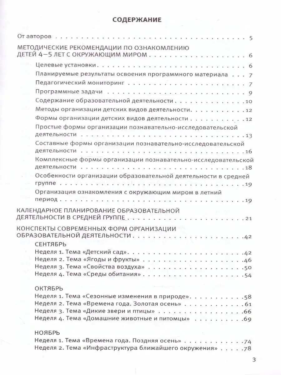 Календарное планирование образовательной деятельности Просвещение 33527678  купить за 549 ₽ в интернет-магазине Wildberries