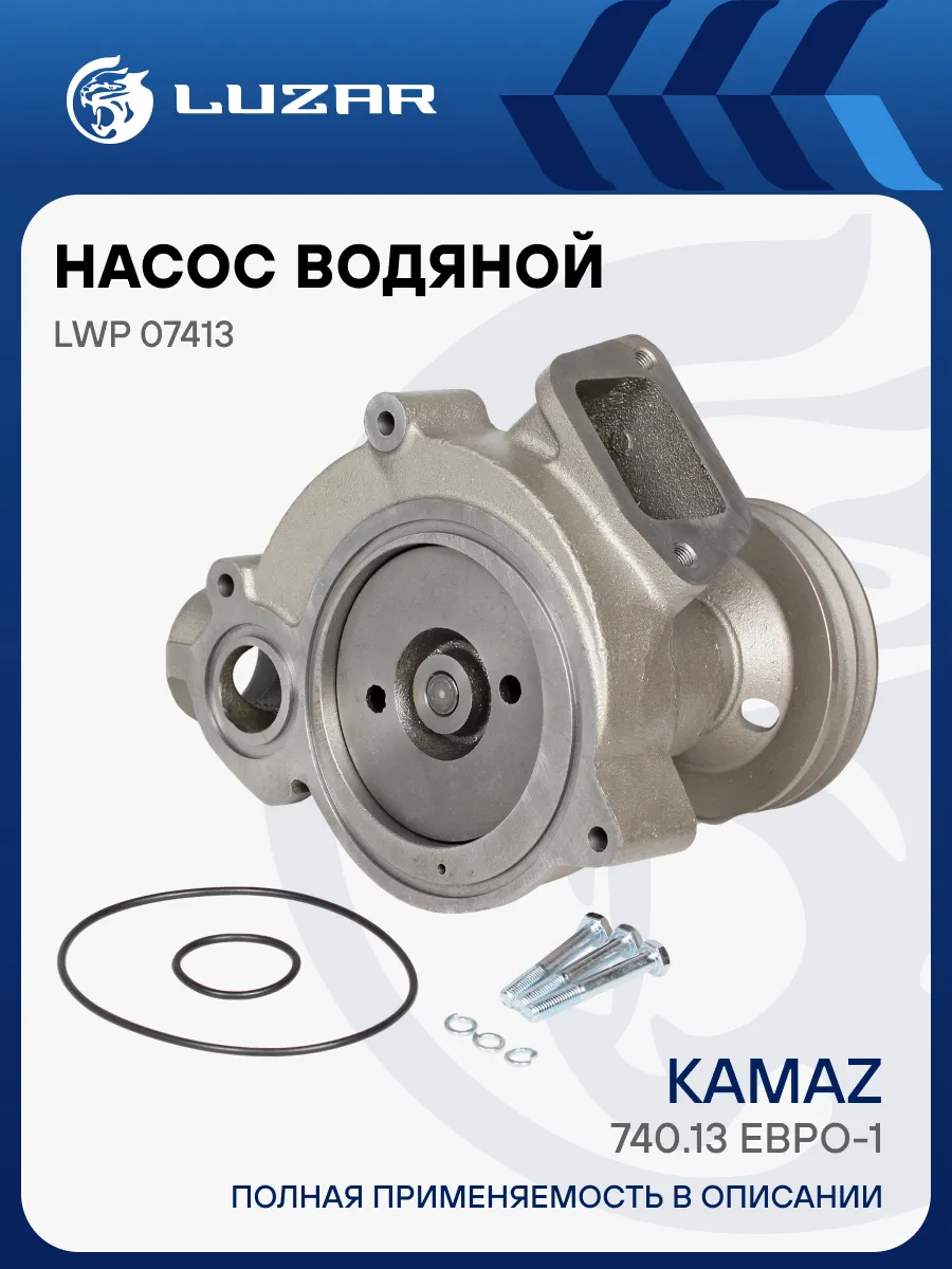 Помпа КАМАЗ 740.13