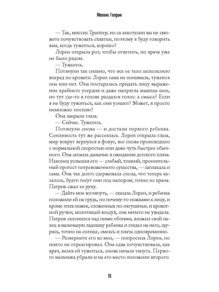 Милые детки. Мелани Голдинг Издательство СИНДБАД 33530050 купить за 233 ₽ в  интернет-магазине Wildberries