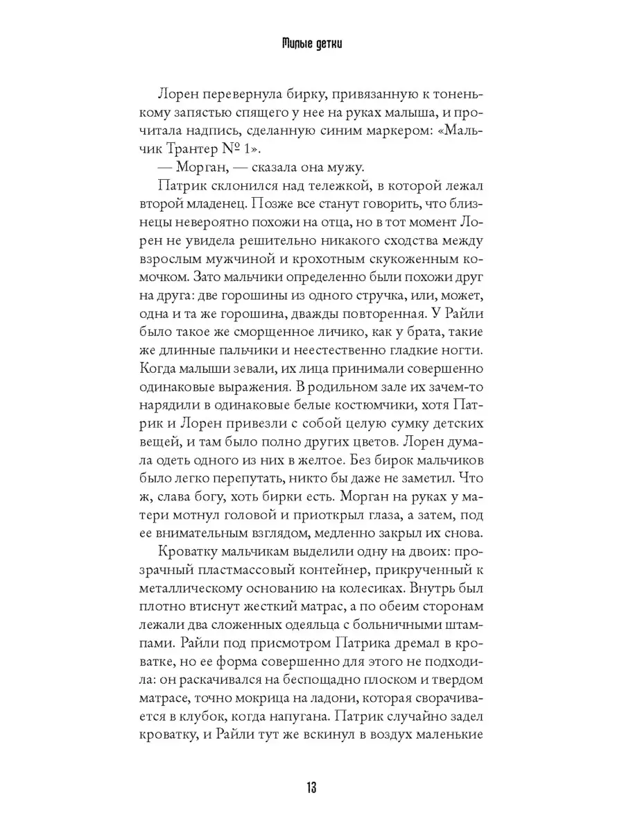 Милые детки. Мелани Голдинг Издательство СИНДБАД 33530050 купить за 233 ₽ в  интернет-магазине Wildberries