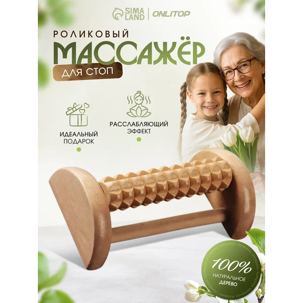 Массажер для ног и ступней
