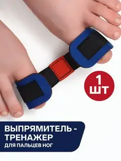 Выпрямитель тренажер для пальцев ног Onlitop 33531957 купить за 186 ₽ в интернет-магазине Wildberries