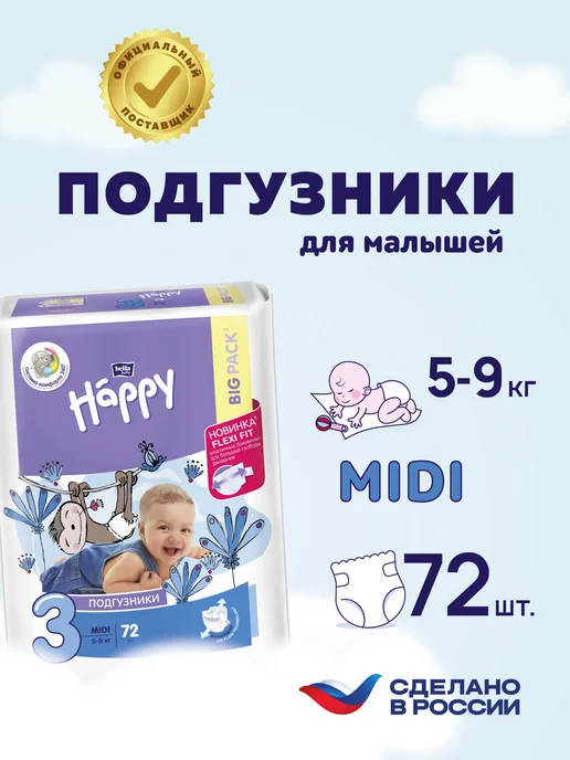 bella baby HAPPY Подгузники для детей MIDI 3, 5-9 кг, 72 шт, 59 кг, 72 шт