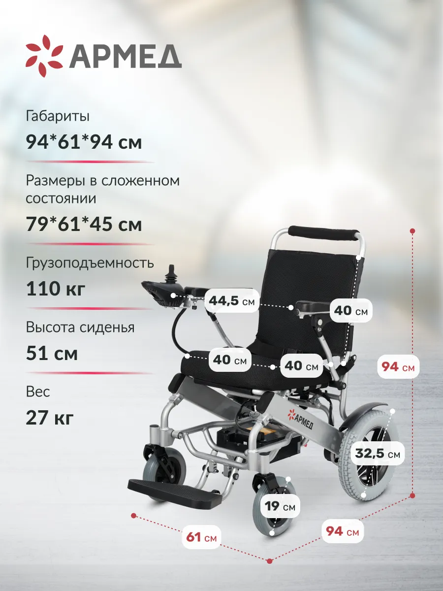 Кресло коляска c электроприводом JRWD602 Армед 33533934 купить за 112 589 ₽  в интернет-магазине Wildberries