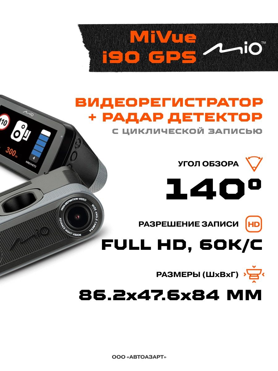 MIVUE i88. TRENDVISION TDR-721s Pro. TRENDVISION TDR-721s EVO Pro. MIVUE i88 обновление базы камер.