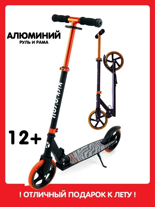 kick’n’roll Самокат для подростка двухколесный складной городской, черный