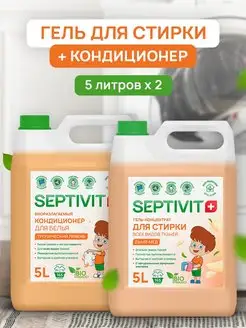 Гель для стирки 5 литров + Кондиционер для белья 5 литров Septivit 33535710 купить за 1 075 ₽ в интернет-магазине Wildberries