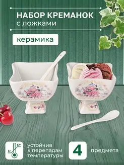 Pomi d'Oro Креманки с ложечками фарфоровые