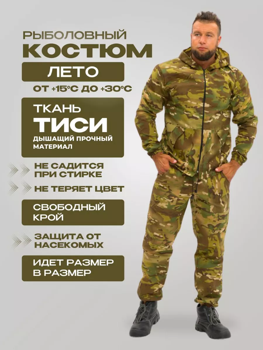 Рыболовный костюм...