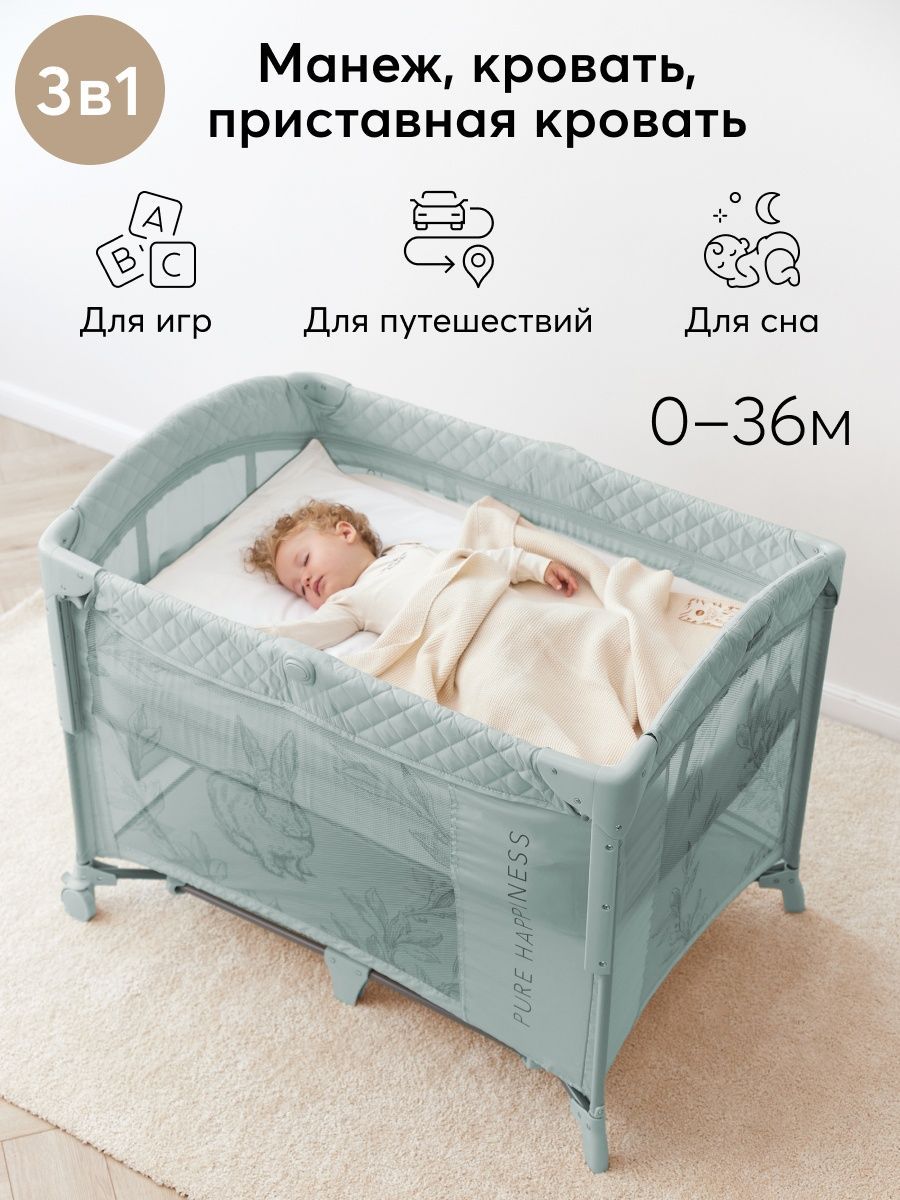 Манеж кроватка WILSON детский игровой 2в1 для дома и улицы Happy Baby  33540747 купить за 7 499 ₽ в интернет-магазине Wildberries