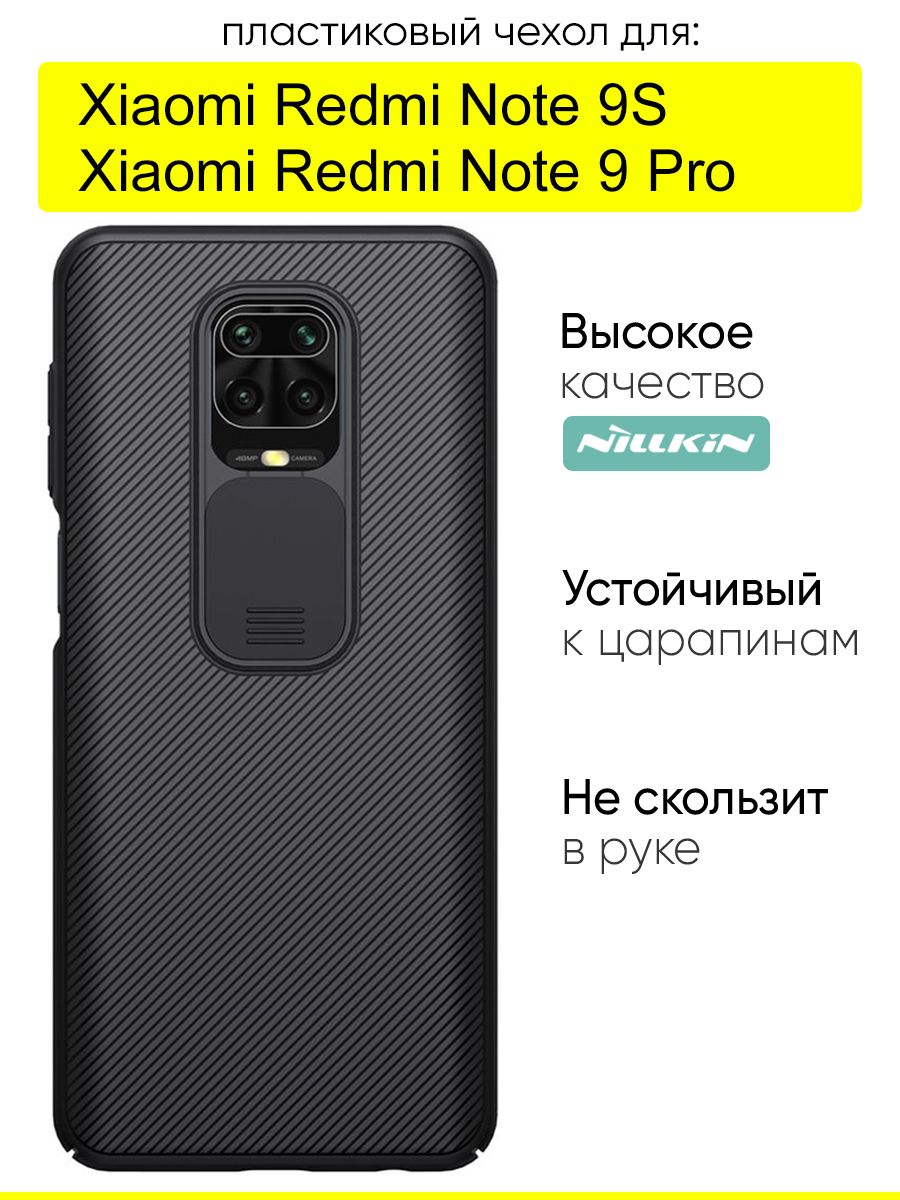 Чехол для Xiaomi Redmi Note 9S / 9 Pro(Max), серия CamShield Nillkin  33541192 купить за 857 ₽ в интернет-магазине Wildberries