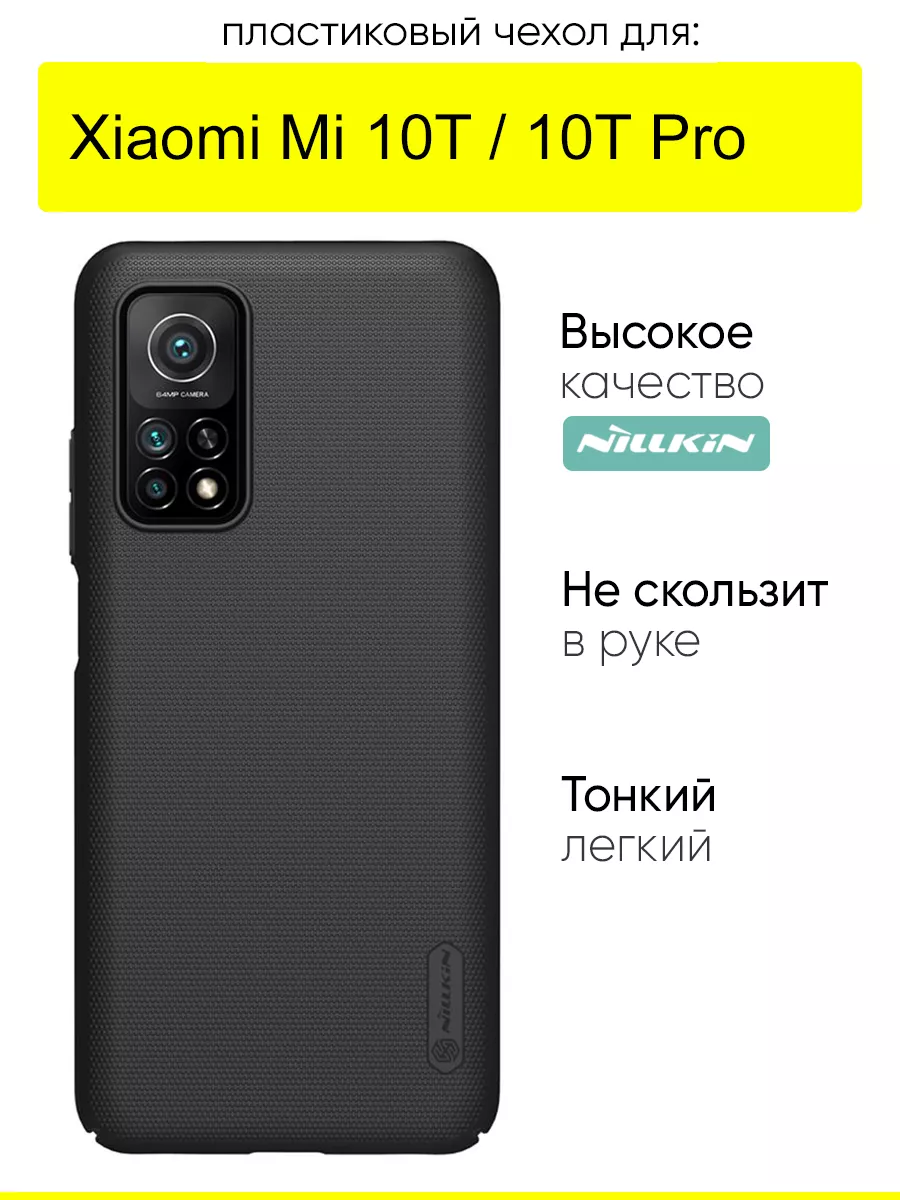 Чехол для Xiaomi Mi 10T (Pro), серия...