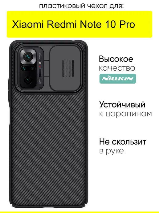 Nillkin Чехол для Xiaomi Redmi Note 10 Pro, серия Camshield