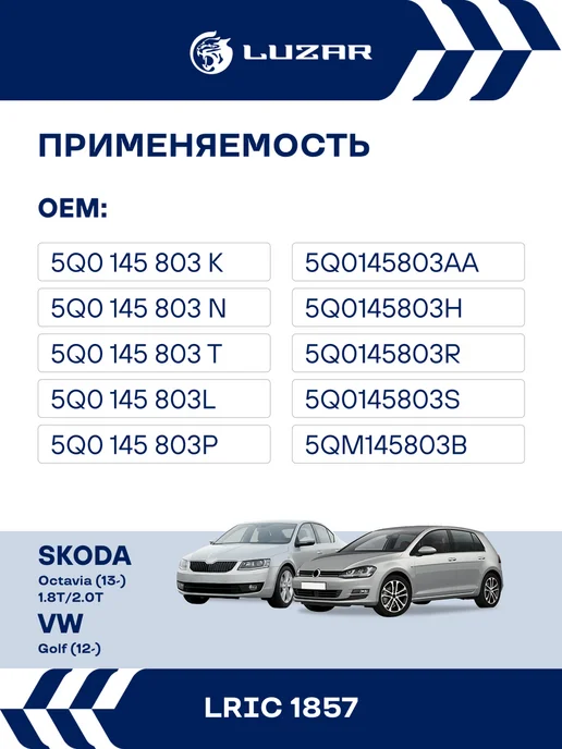 LUZAR Интеркулер VW Golf Skoda Octavia 1.8 T 2.0 T, вариант, фото 2