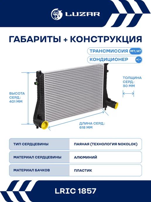 LUZAR Интеркулер VW Golf Skoda Octavia 1.8 T 2.0 T, вариант, фото 3