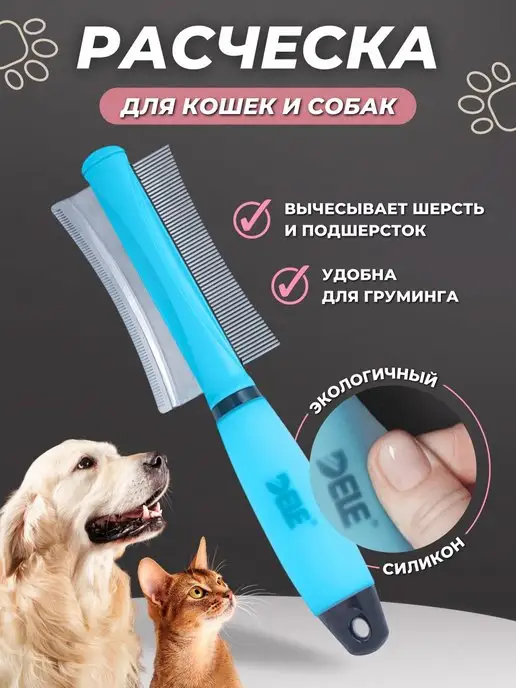 HappyPet Щетка чесалка для вычесывания, голубой