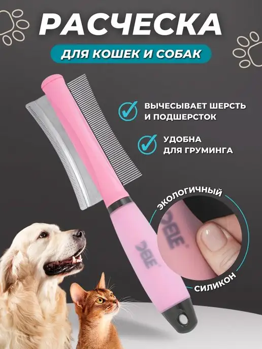 HappyPet Щетка чесалка для вычесывания, розовый