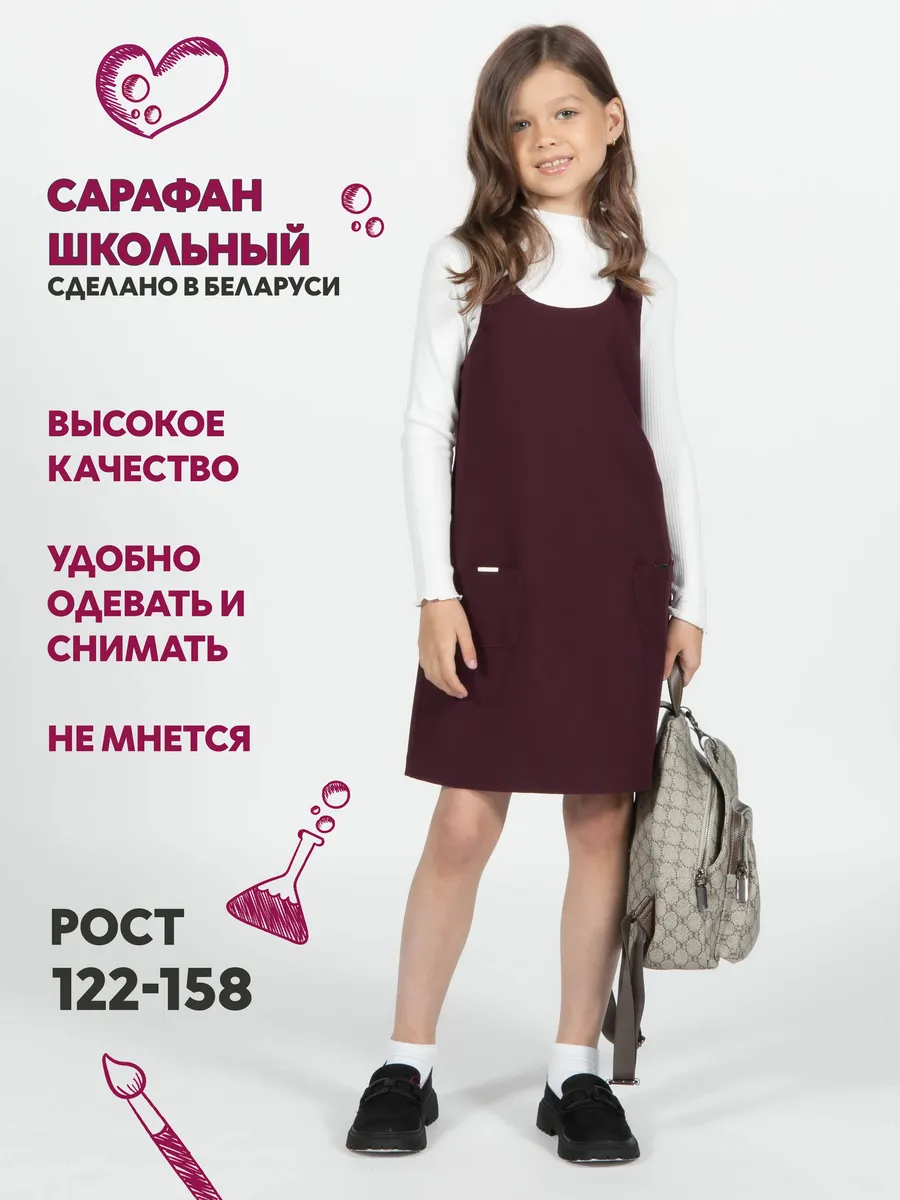 Сарафан школьный на каждый день