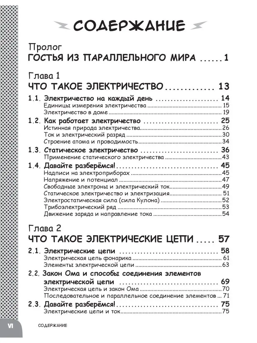 Занимательная физика. Электричество Издательство ДМК Пресс 33543784 купить  в интернет-магазине Wildberries