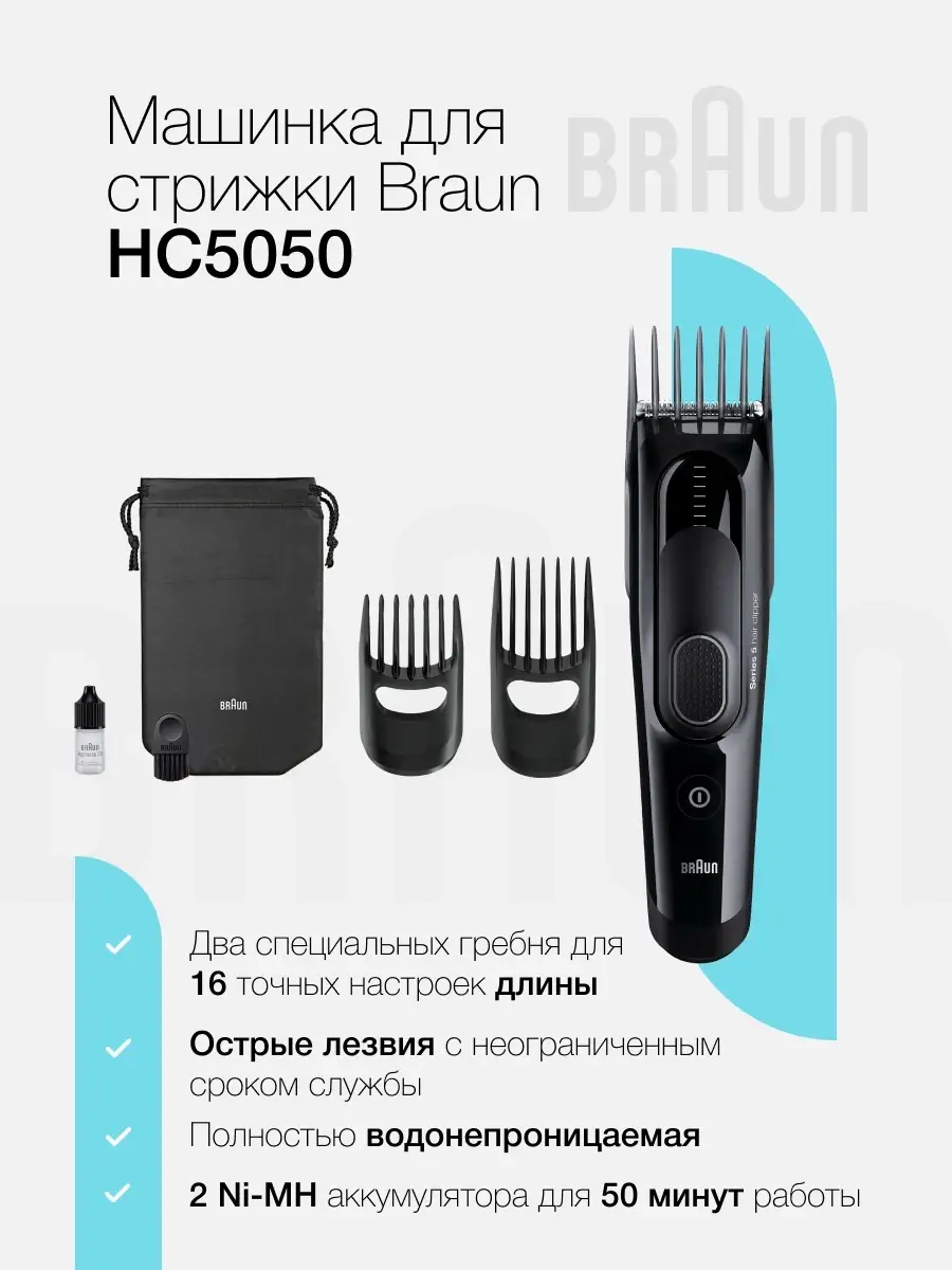 Машинка для стрижки волос HC5050, 2 насадки Braun 33543940 купить в  интернет-магазине Wildberries