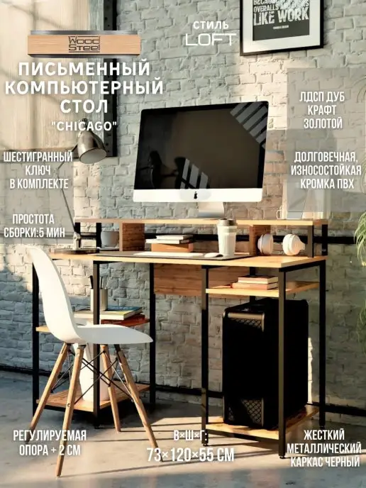 WOODSTEEL Стол письменный-компьютерный школьный 73х120х55 см, 73x120x55 см
