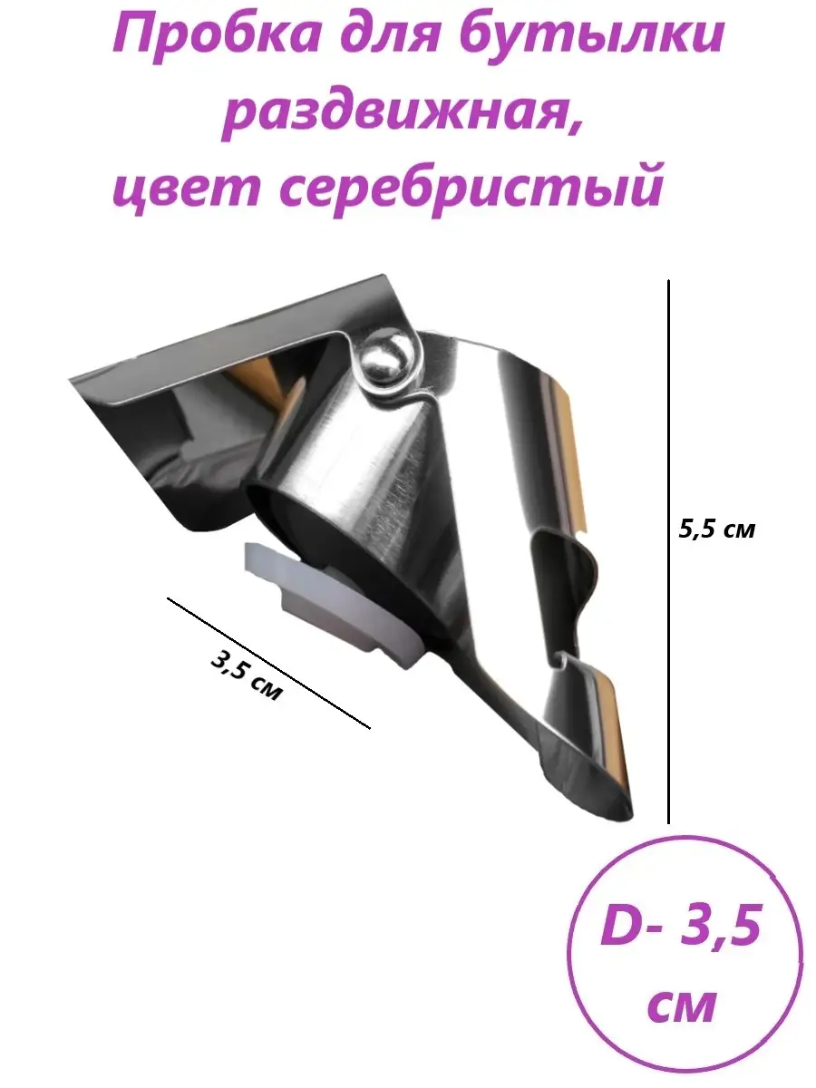Пробка для бутылок, вина, шампанского, напитков/многоразовая Пепеляев С.О.  33545761 купить в интернет-магазине Wildberries