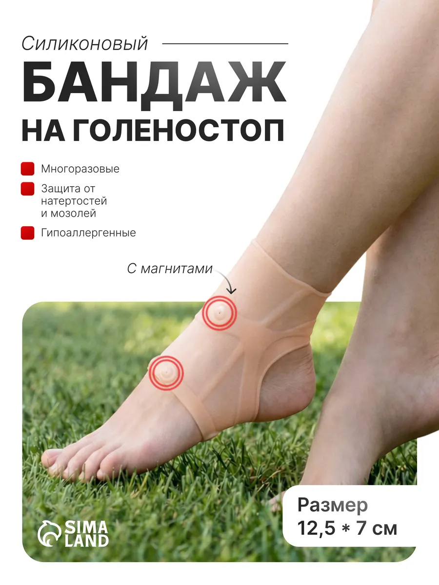 Бандаж на голеностоп фиксирующий