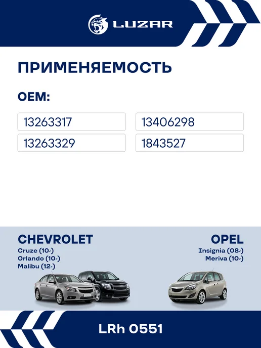 LUZAR Радиатор отопителя Chevrolet Cruze Orlando, вариант, фото 2