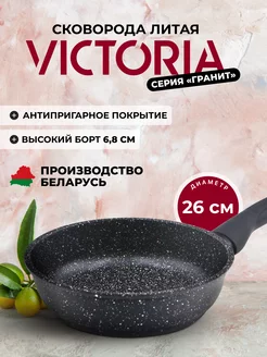 Сковорода антипригарная 26 см Victoria 33548872 купить за 1 668 ₽ в интернет-магазине Wildberries