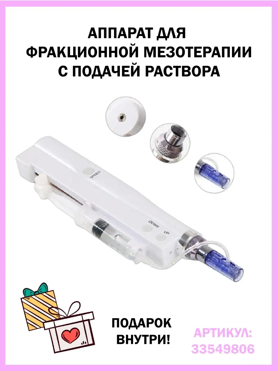 Аппарат для фракционной мезотерапии автоматический Mini-Electric Dermapen  33549806 купить в интернет-магазине Wildberries