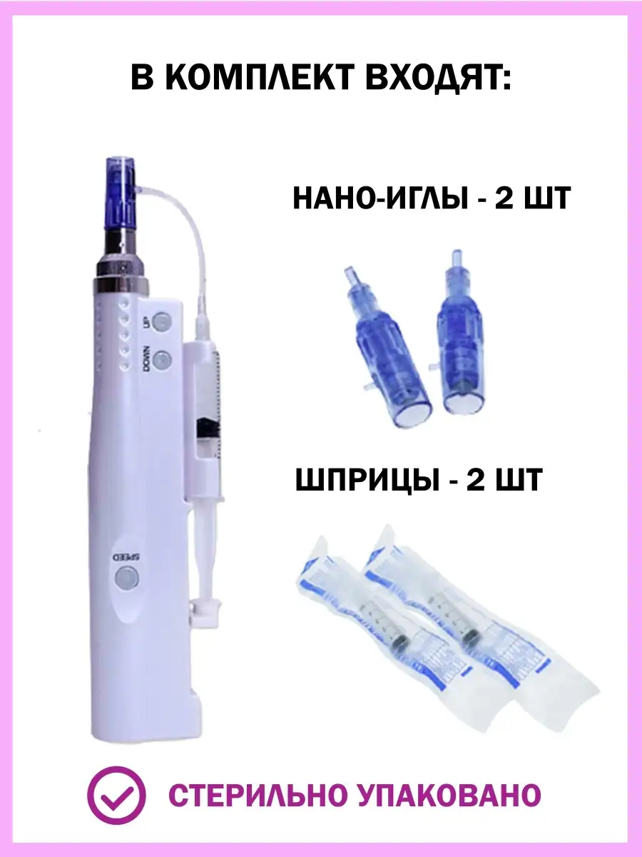 Аппарат для фракционной мезотерапии автоматический Mini-Electric Dermapen  33549806 купить в интернет-магазине Wildberries