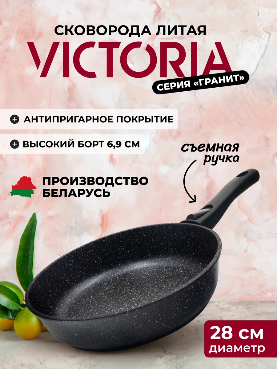 Сковорода со съемной ручкой 28см