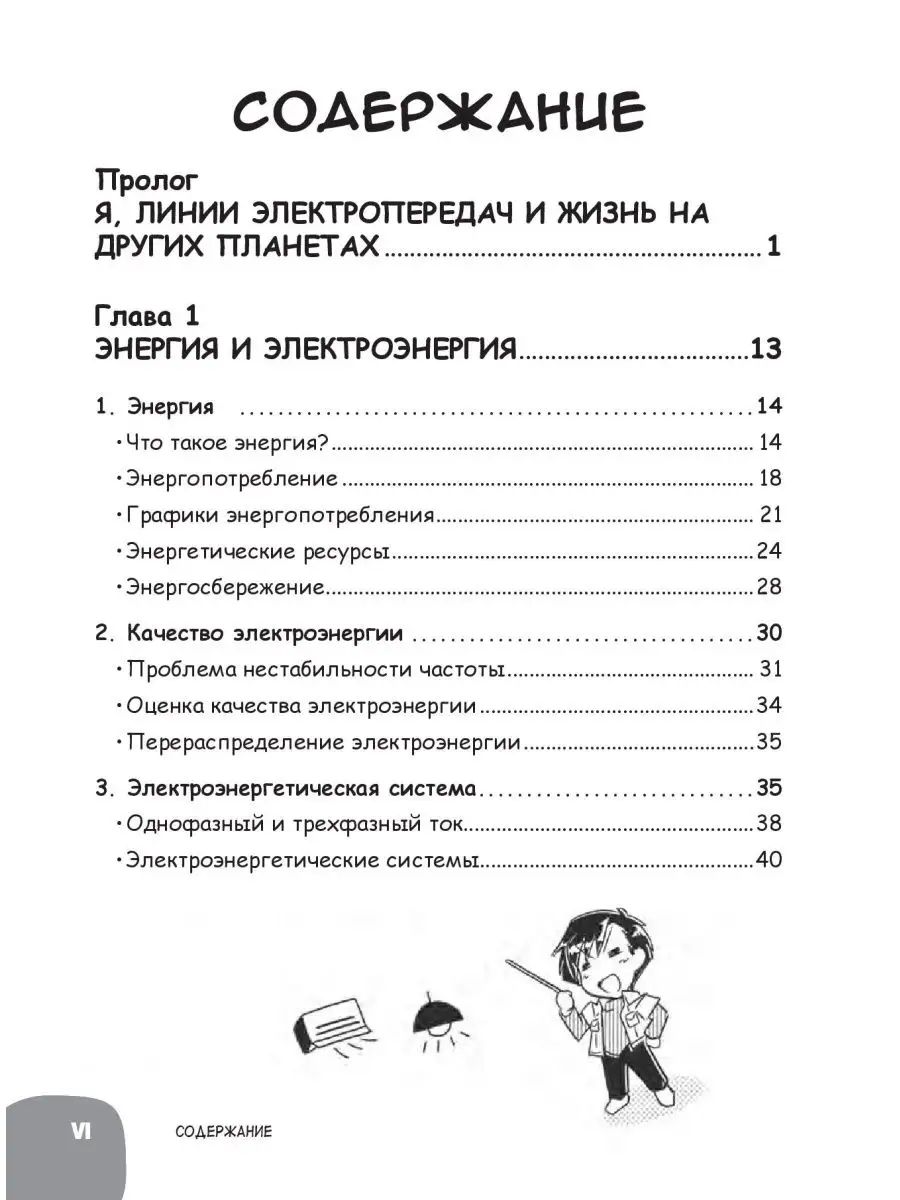 Занимательная электротехника. Манга Издательство ДМК Пресс 33551391 купить  в интернет-магазине Wildberries