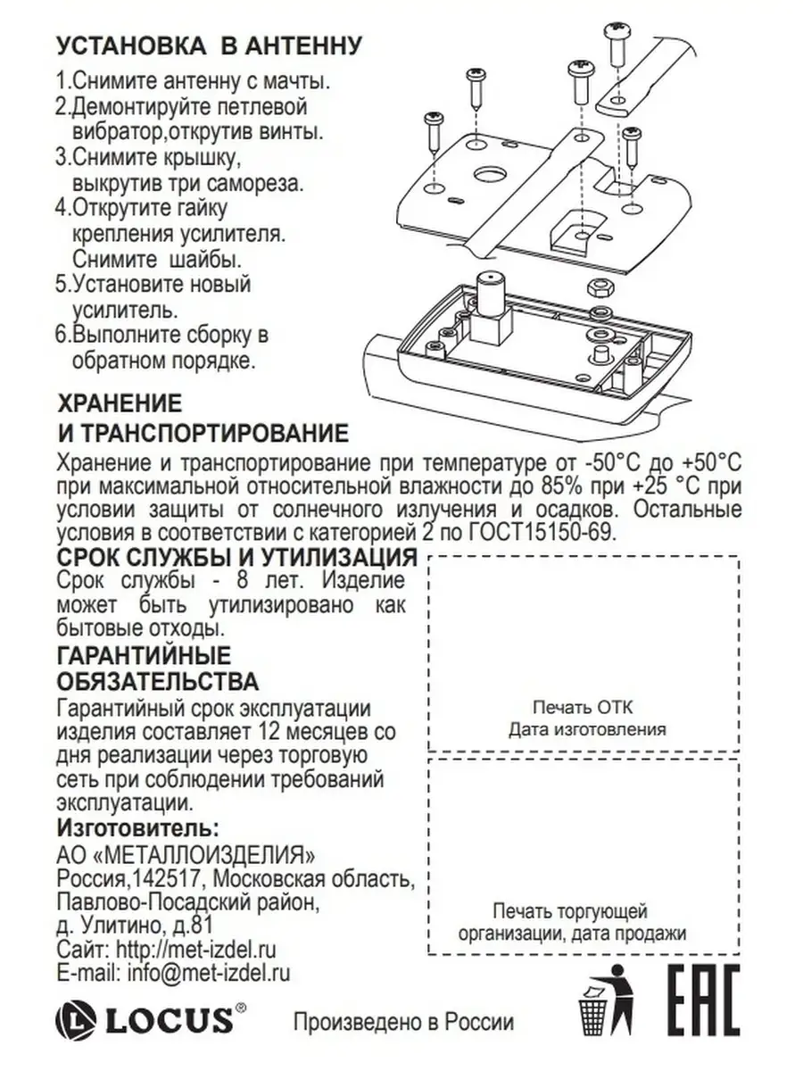 Усилитель LSA-777 DF для антенн Locus Turbo Locus 33552546 купить за 590 ₽  в интернет-магазине Wildberries