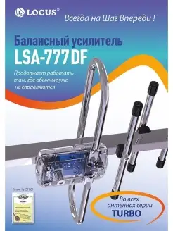 Усилитель LSA-777 DF для антенн Locus Turbo Locus 33552546 купить за 612 ₽ в интернет-магазине Wildberries
