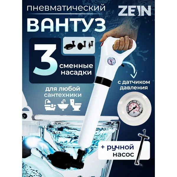 Вантуз пневматический, 3 насадки