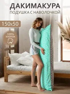 Дакимакура подушка с наволочкой 150х50 см для обнимания Body Pillow 33553730 купить за 1 188 ₽ в интернет-магазине Wildberries