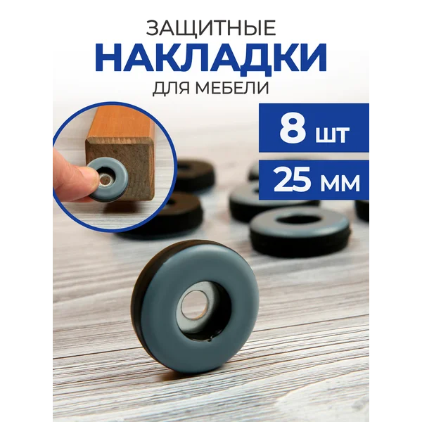 Накладки-протектор для мебели самоклеящиеся