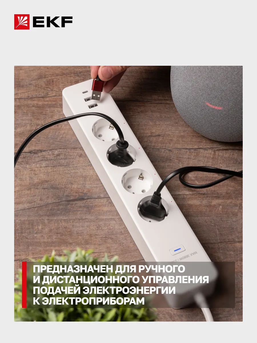 Умный удлинитель Connect PRO с USB Wi-Fi Алисой Марусей EKF 33555977 купить  в интернет-магазине Wildberries