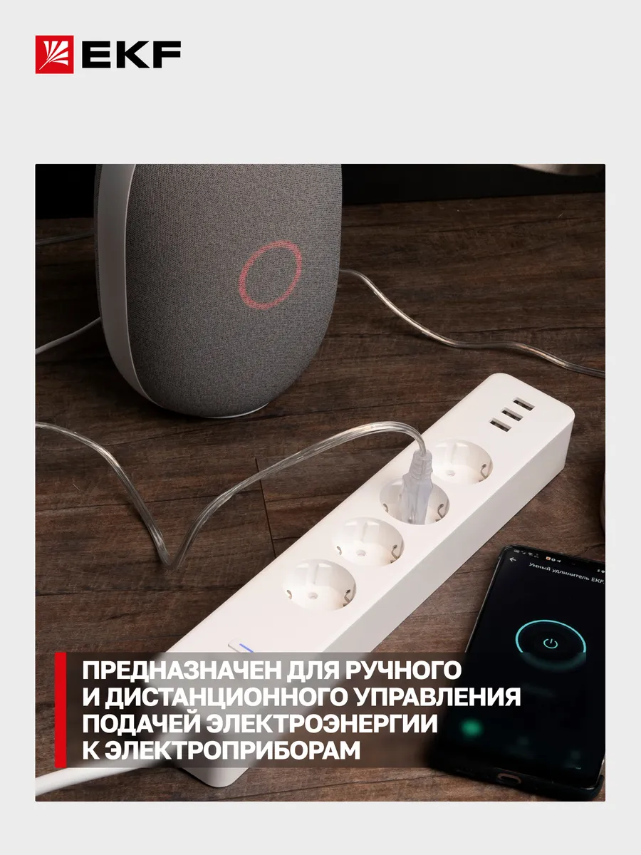 Умный удлинитель Connect с USB Wi-Fi Алисой Марусей EKF 33556023 купить в  интернет-магазине Wildberries